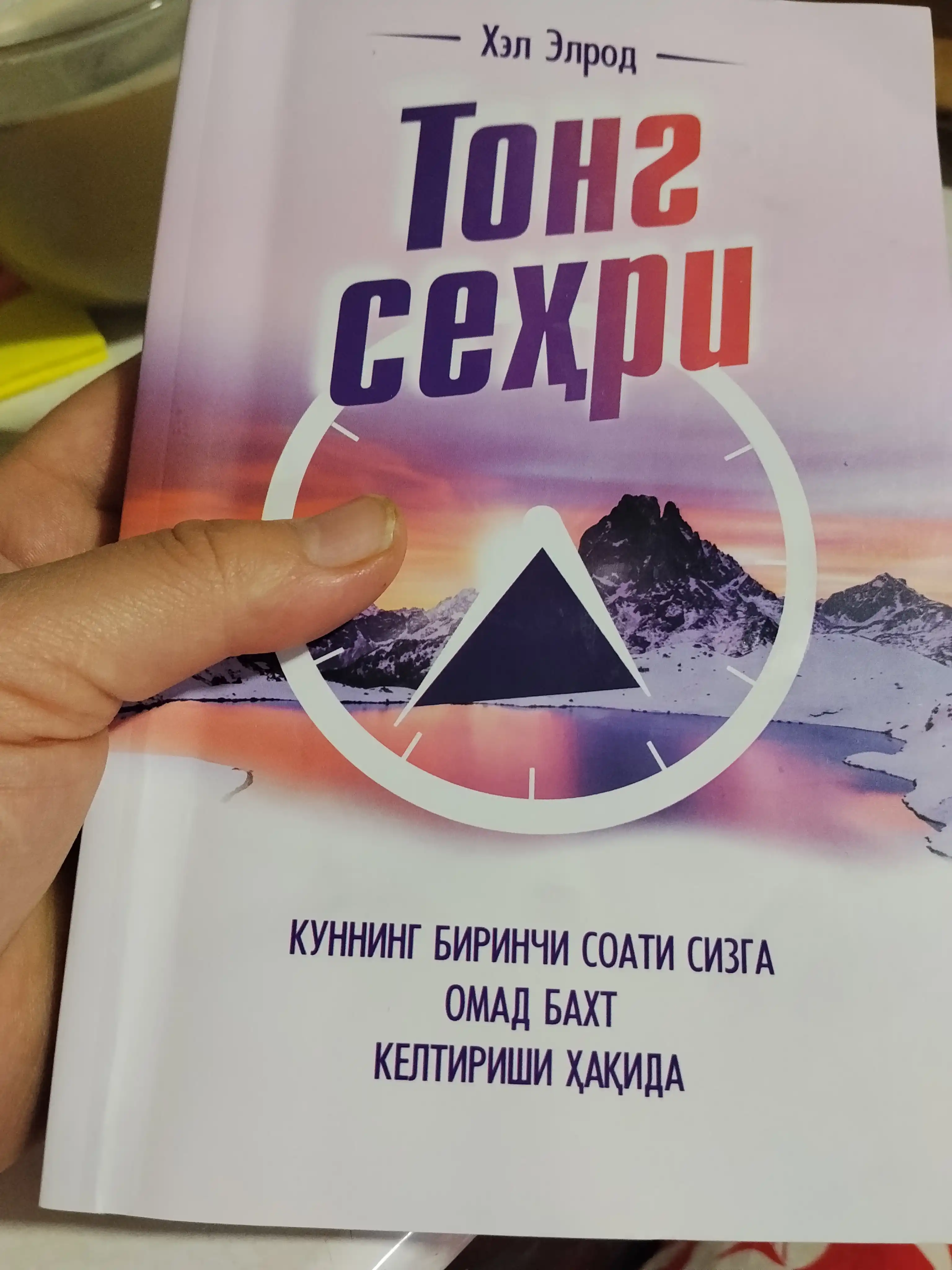Тонг сехри