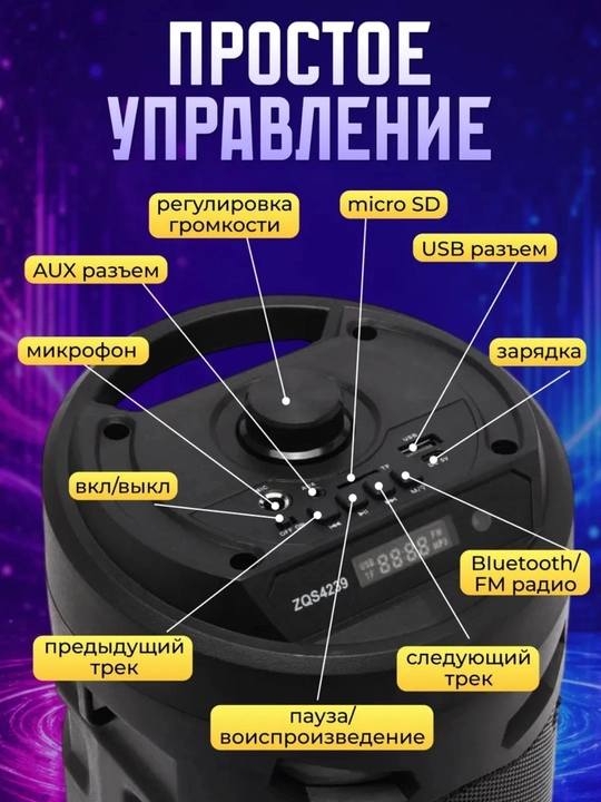 Караоке-колонка ZQS4239, Bluetooth, с микрофоном и пультом, мощным аккумулятором, RGB