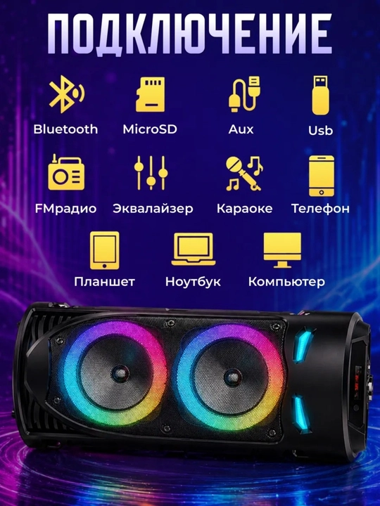 Караоке-колонка ZQS4239, Bluetooth, с микрофоном и пультом, мощным аккумулятором, RGB