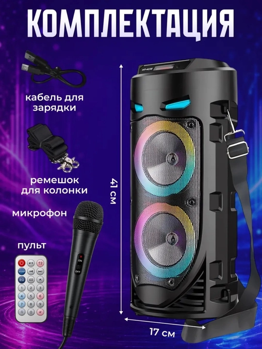 Караоке-колонка ZQS4239, Bluetooth, с микрофоном и пультом, мощным аккумулятором, RGB