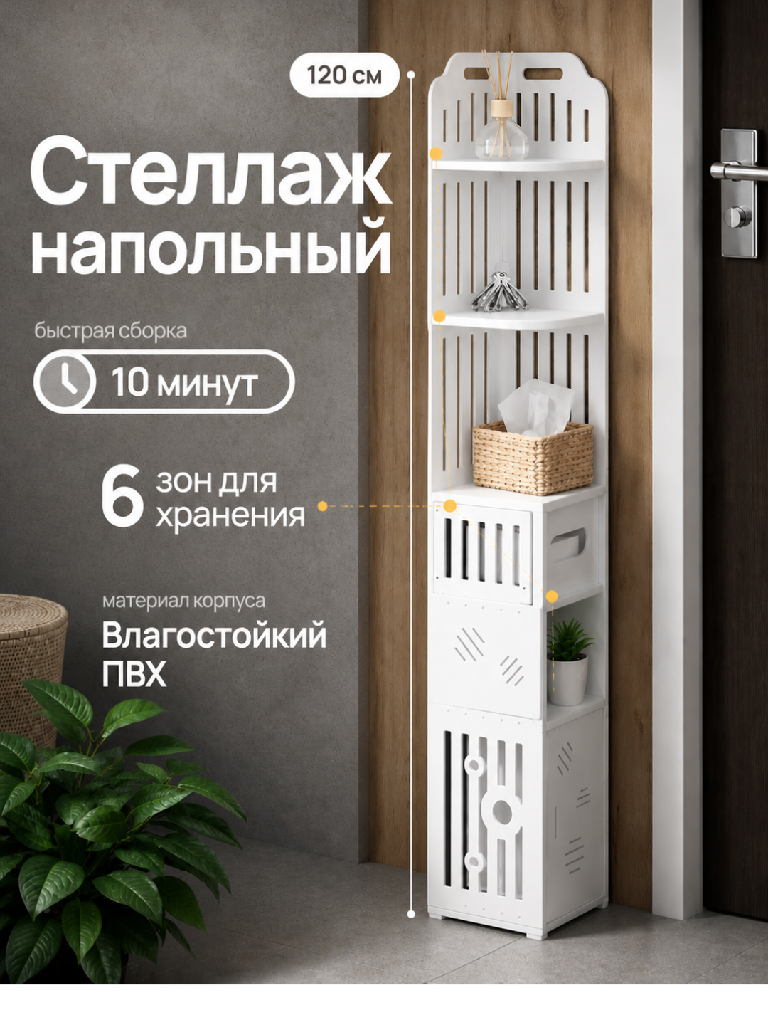 Шкаф в ванную, напольный, органайзер для ванной и туалета, пенал тумбочка - 