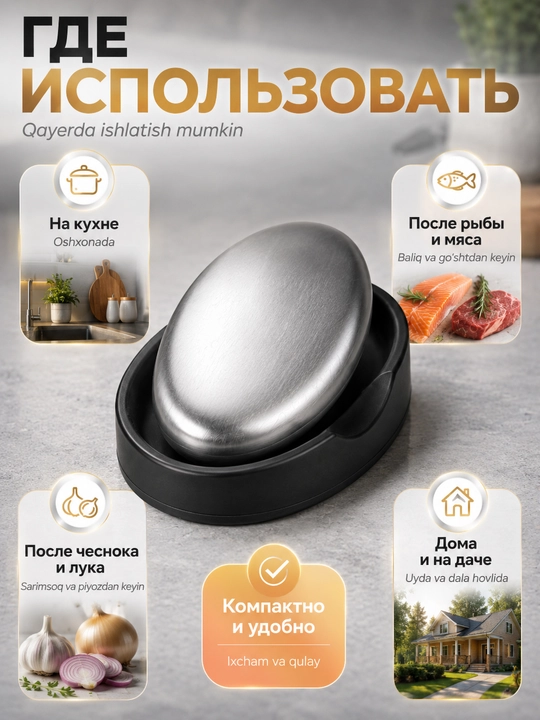 Zanglamas po‘lat sovun, qo‘l hidi uchun, qutisi bilan, 85×50 mm, baliq va sarimsoqdan