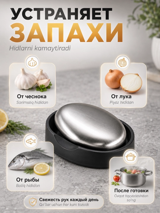 Zanglamas po‘lat sovun, qo‘l hidi uchun, qutisi bilan, 85×50 mm, baliq va sarimsoqdan