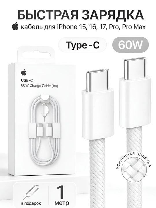 Type-C to Lightning шнур для Айфон — быстрый зарядный USB для iPhone X, 11, 12, 13, 14