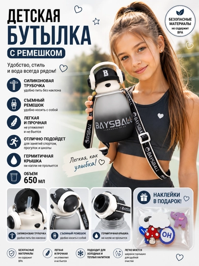Бутылка для воды детская, с силиконовой трубочкой, для мальчиков и для девочек — POSUDAM-БУТЫЛКАБЕЙСБОЛ-ХРОМ