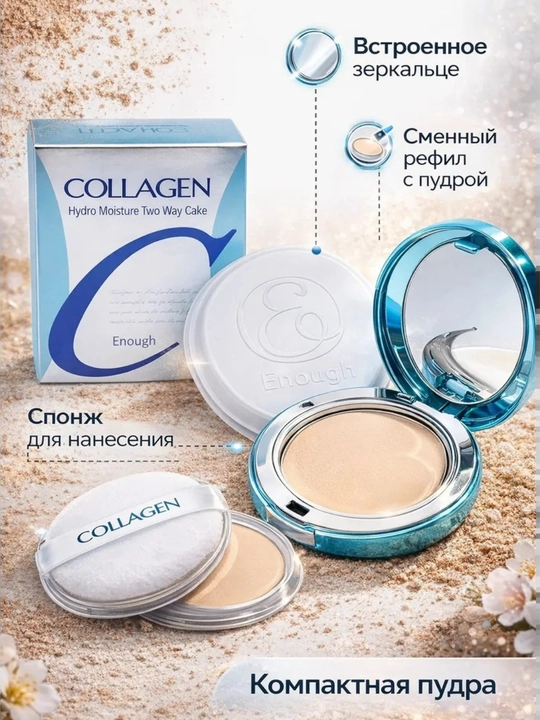 Пудра для лица с коллагеном, SPF 25+, для всех типов кожи - 