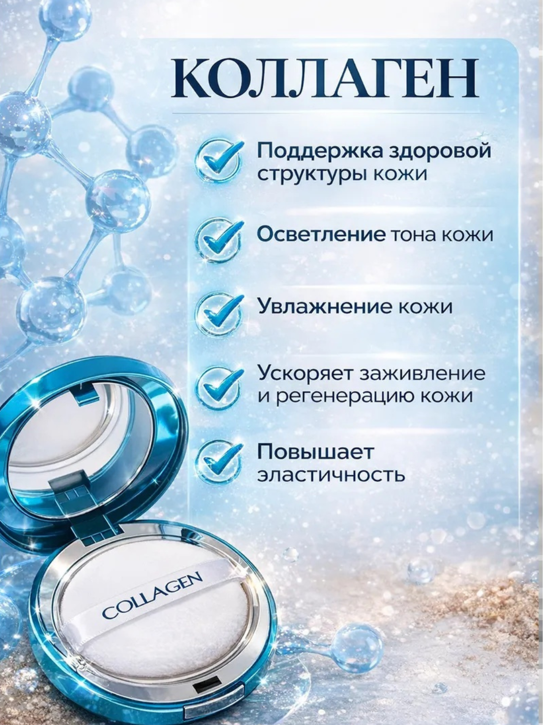 Пудра для лица с коллагеном, SPF 25+, для всех типов кожи