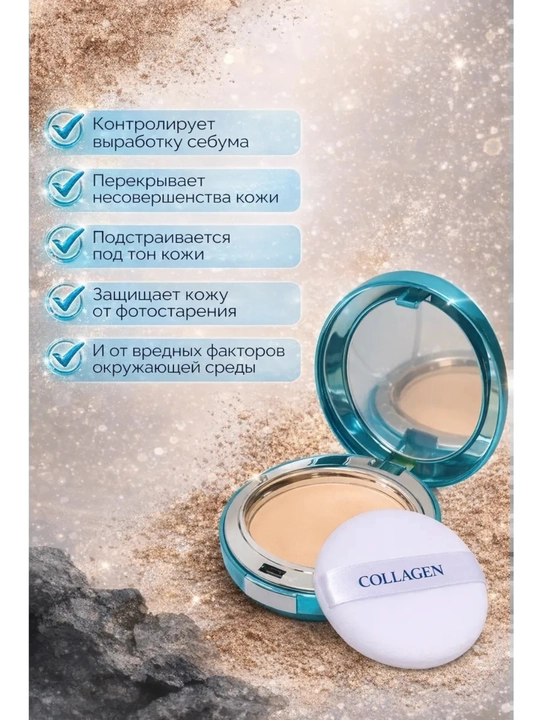 Пудра для лица с коллагеном, SPF 25+, для всех типов кожи