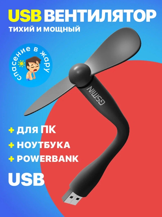 Telefon uchun USB mini ventilyator, portativ, qora rangli, parrakli