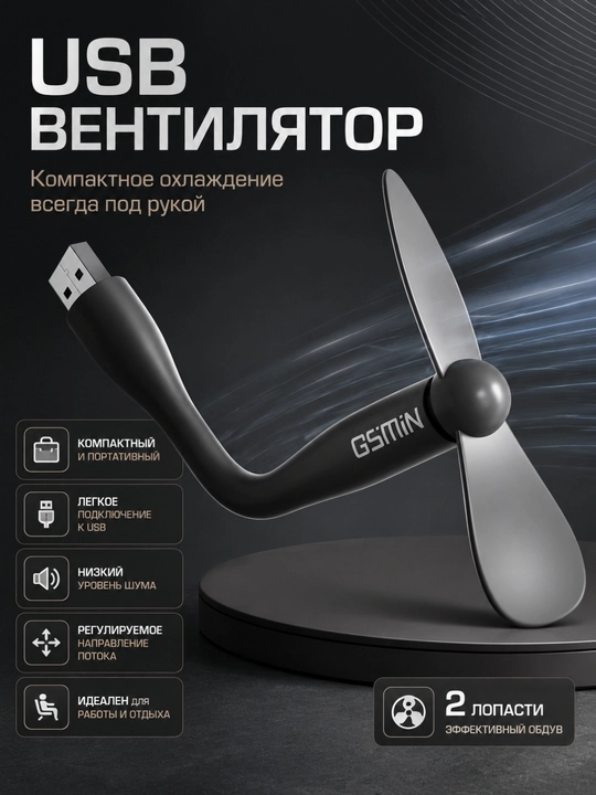 Telefon uchun USB mini ventilyator, portativ, qora rangli, parrakli - 