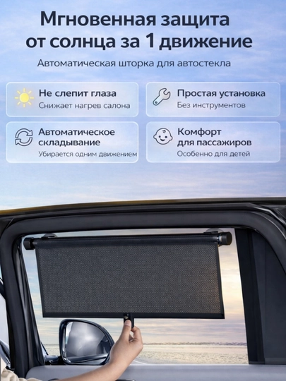 Автоматическая шторка для автостекла, солнцезащитная, на присосках, регулируемая — XARIDPL-SUNPLYON-50x60sm