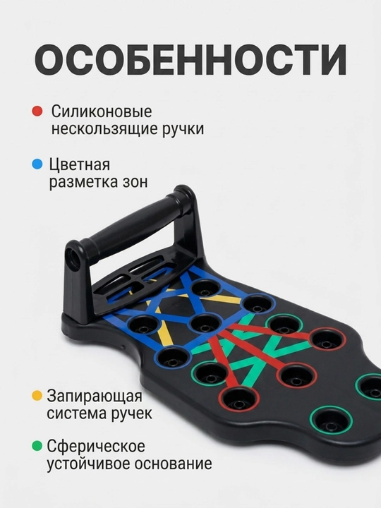 Доска для отжиманий, для эффективных тренировок дома