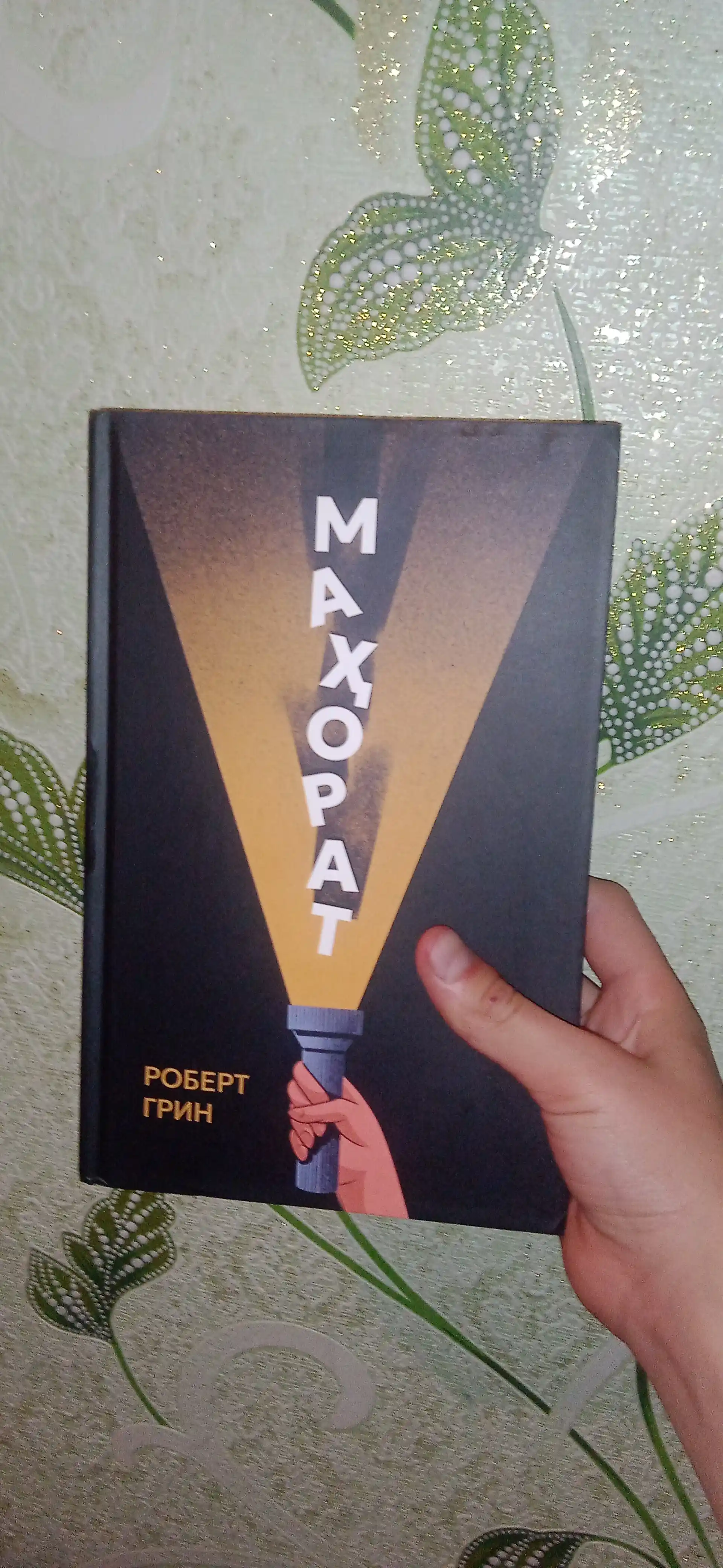 Mahorat, Robert Grin