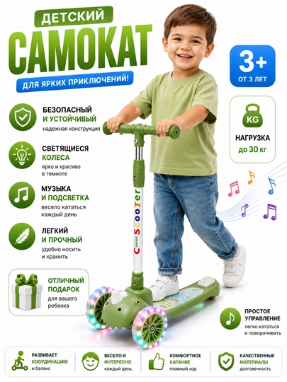 Самокат для детей, самокат детский, самокат для детей с музыкой, детский самокат, детям