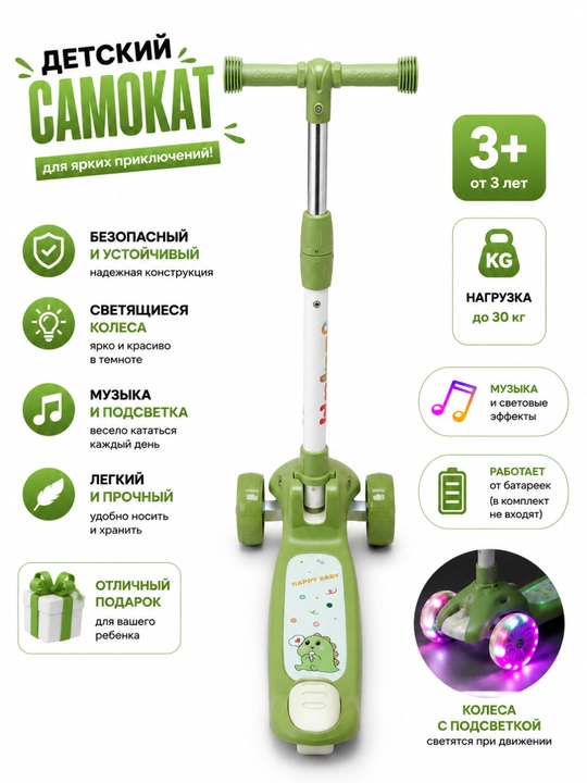 Bolalar uchun musiqali samokat
