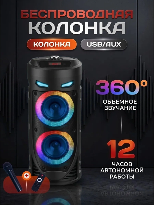Karaoke kolonka ZQS4239, Bluetooth, mikrofon va pult bilan, kuchli batareya, RGB - 