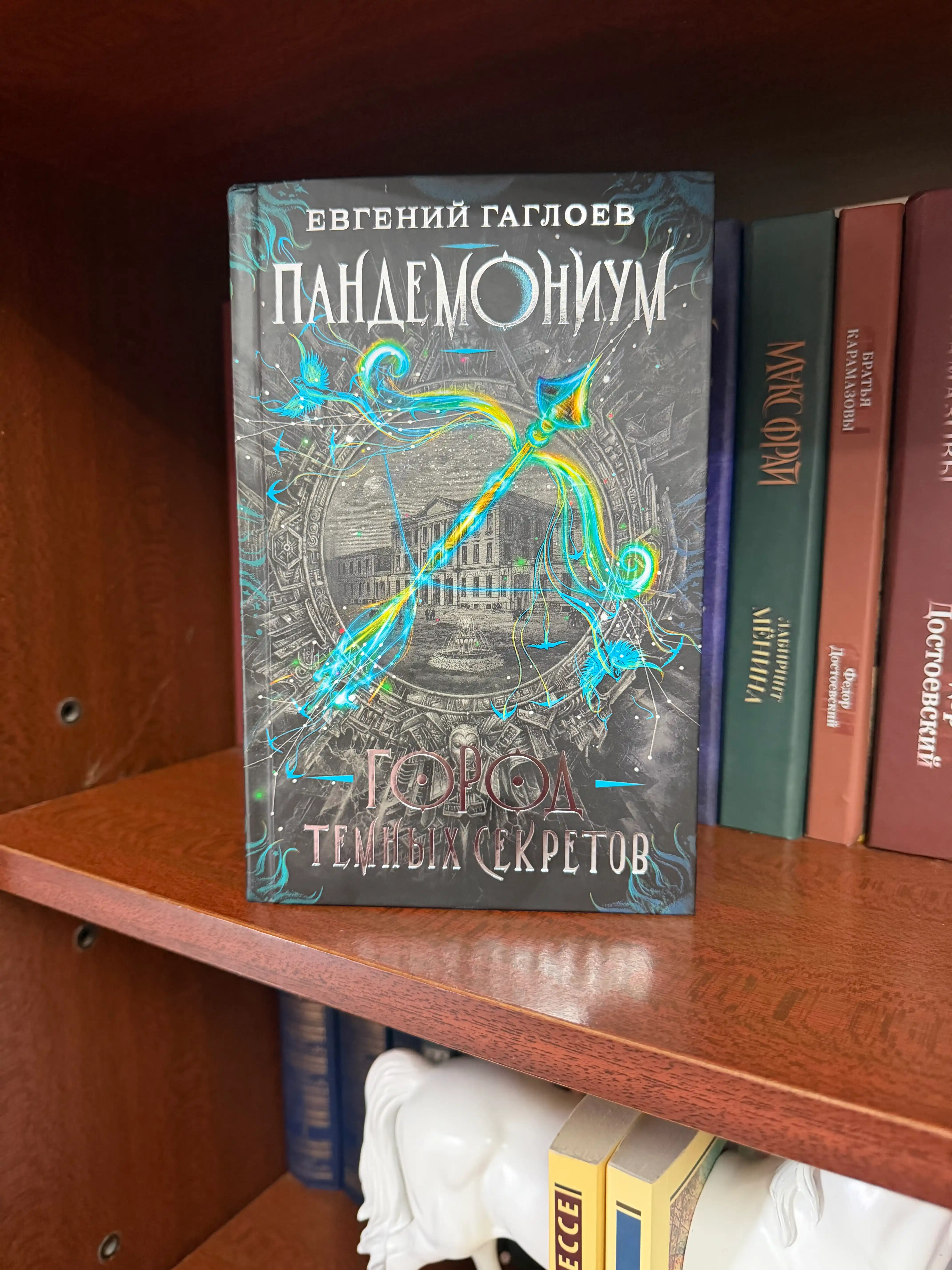 Пандемониум 1. Город темных секретов