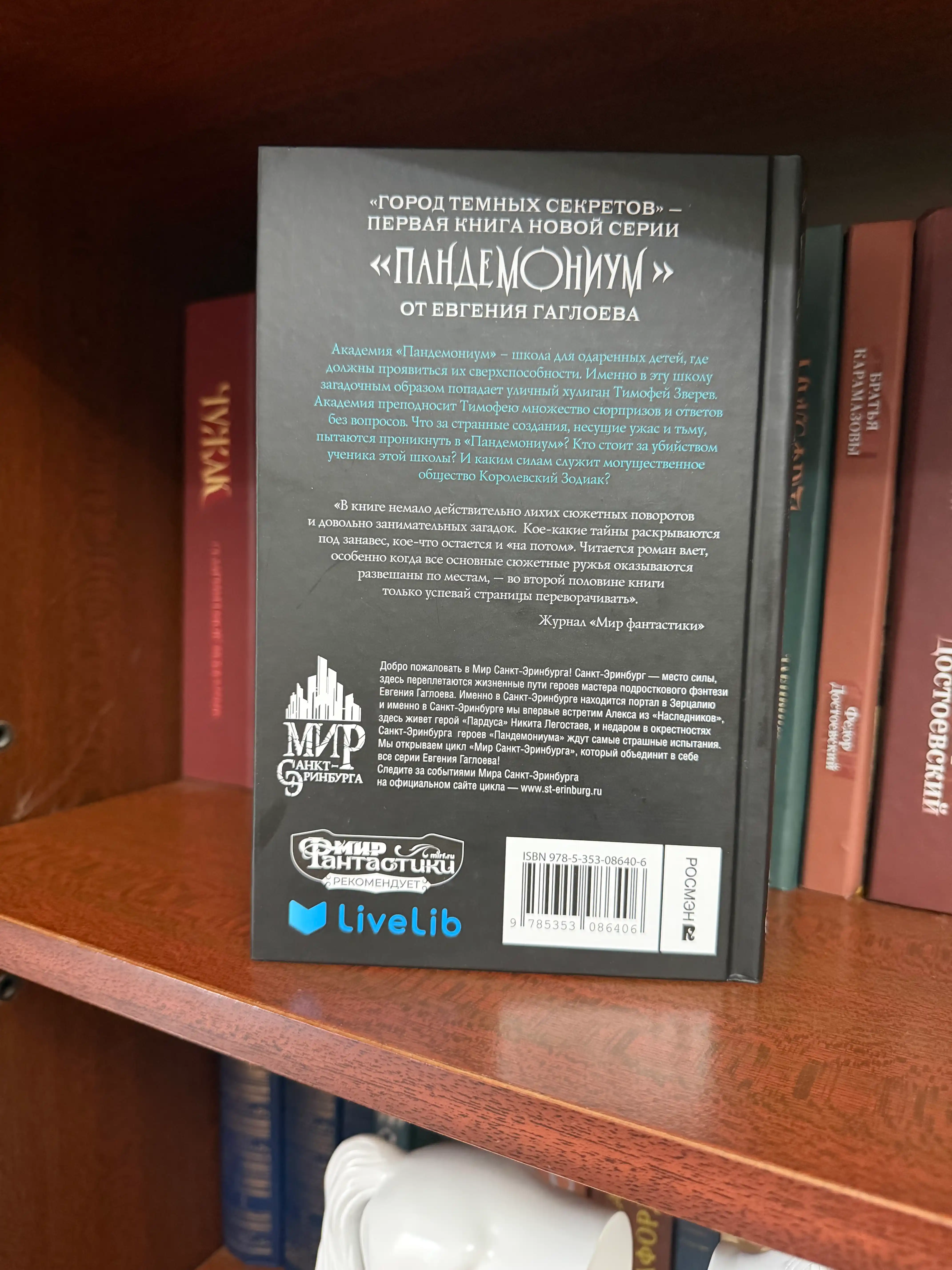 Пандемониум 1. Город темных секретов