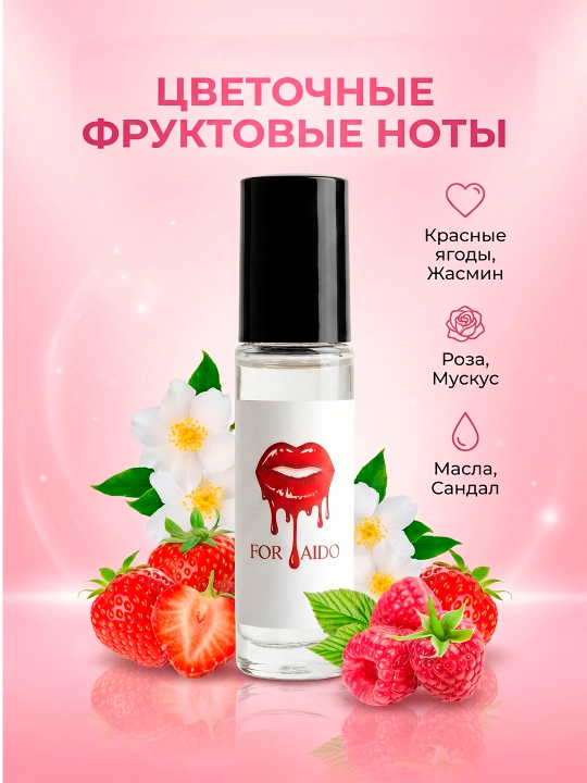 Atirlar feromonli, ayollar uchun atir feramon, FOR AIDO shirin qulupnay 6 ml