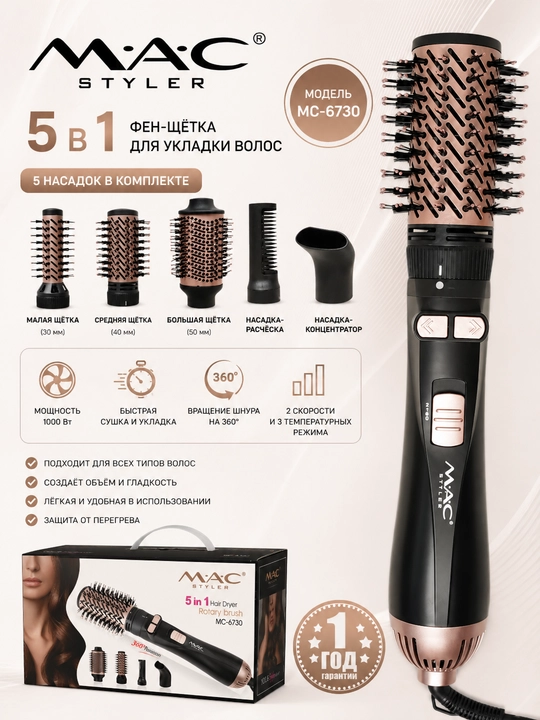 MAC Styler aylanuvchi fen tarog‘i, 5 in 1, universal, 1200 Vt