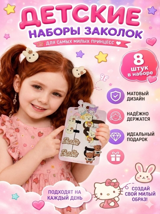 Zakolka va rezinka to‘plamlari - 