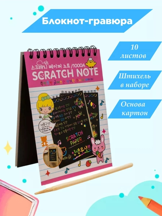 Скетчбук, блокнот Scratch, чёрный блокнот с развивающими страницами, креативный подарок - 