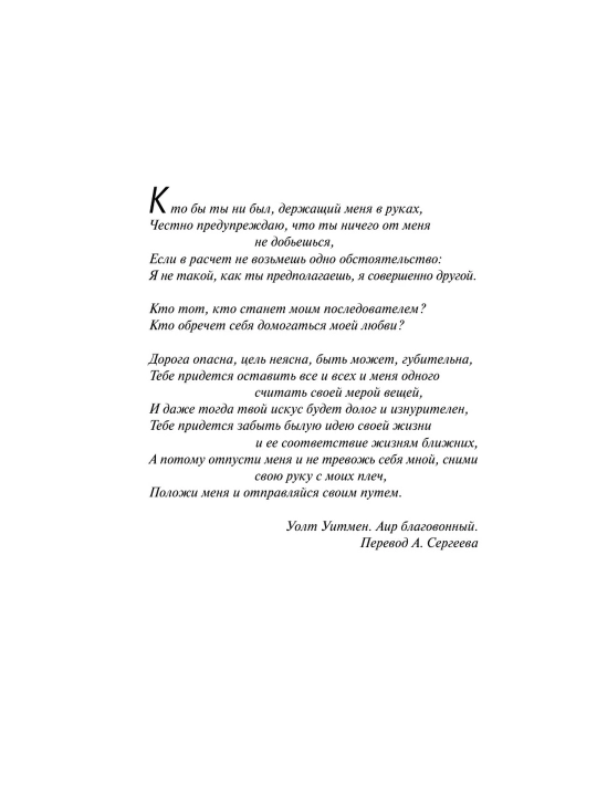 Победитель остается один. Коэльо Пауло