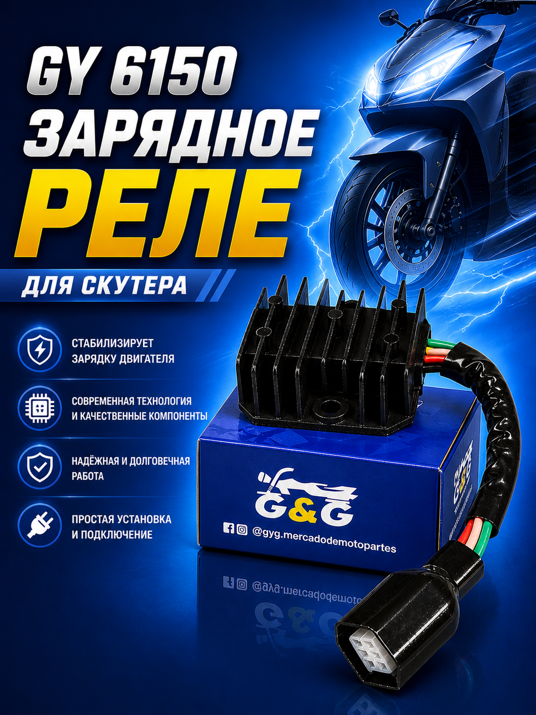Tank GY6 skuter uchun zaryadlash relesi-regulyatori