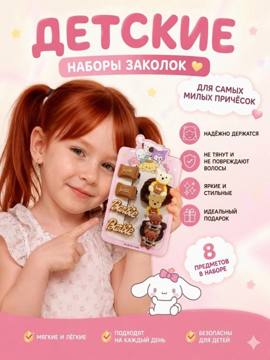 Zakolka va rezinka to‘plamlari - 