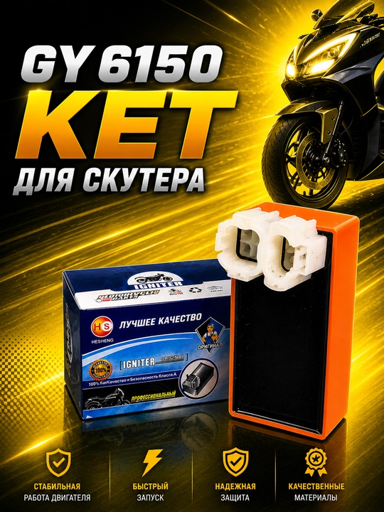 КЕT набор для двигателя Tank scooter