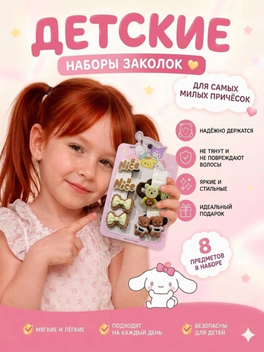 Zakolka va rezinka to‘plamlari - 