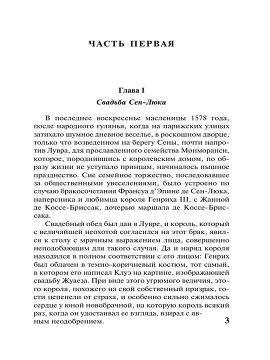Графиня де Монсоро