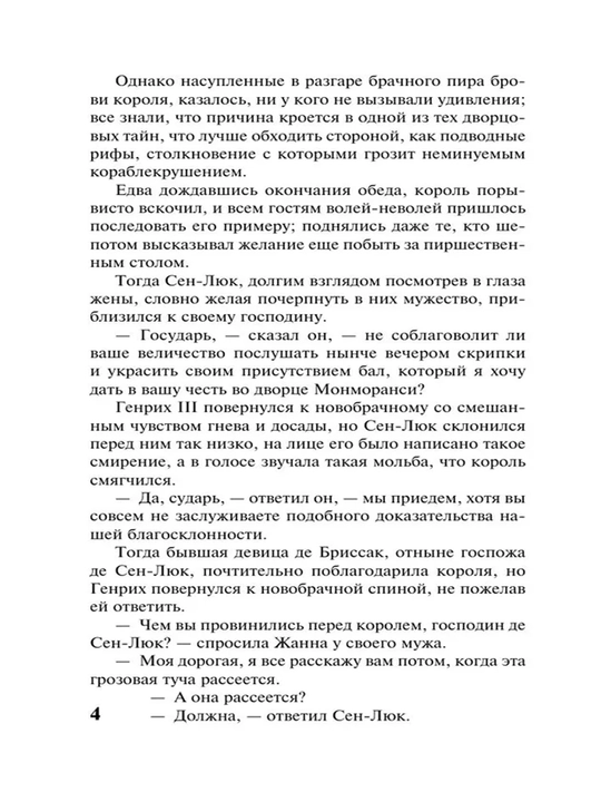 Графиня де Монсоро