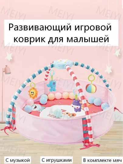 Детский игровой манеж с игрушками и мячиками