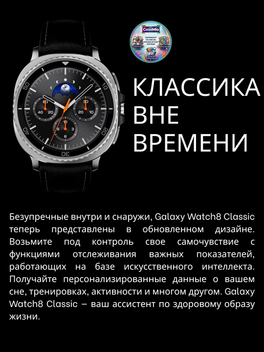 Смарт-часы Samsung Galaxy Watch 8 Classic