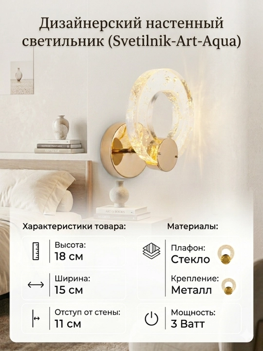 Devoriy chiroq Svetilnik Art Aqua - 