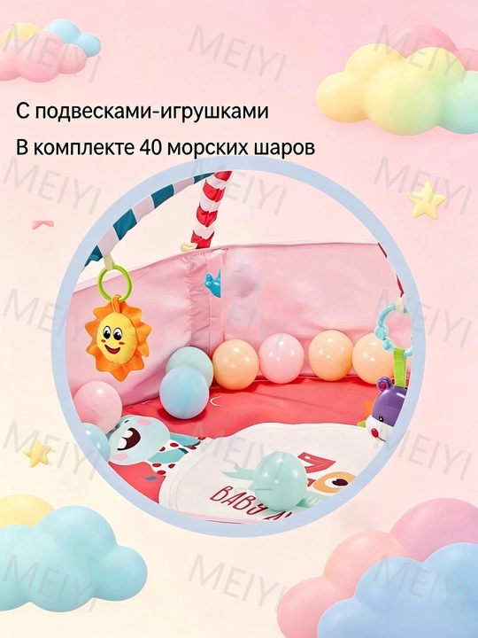 Детский игровой манеж с игрушками и мячиками