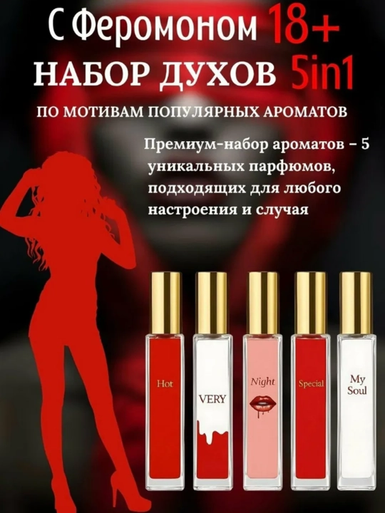 Lady, набор феромонов, 5 в 1, подарочный набор для женщин по 10 мл