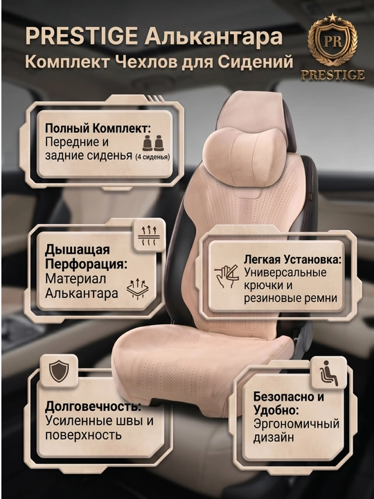 Накидки на сиденья 2403 Alcantara полный салон — перфорация, ортопедическая подушка