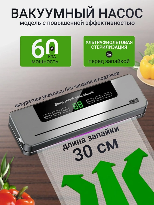 Вакууматор для продуктов + 10 пакетов, вакуумный упаковщик мощный, вакууматор