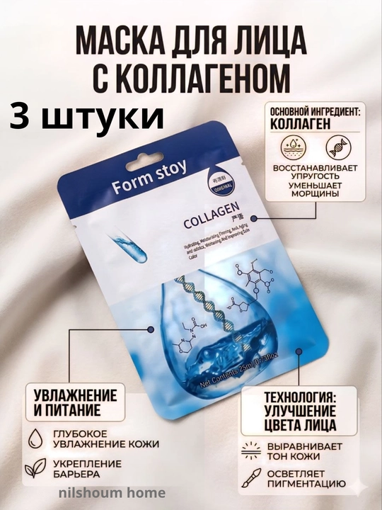 Маска для лица  Набор Тканевые маски, набор 3 шт – увлажнение, омоложение, восстановление