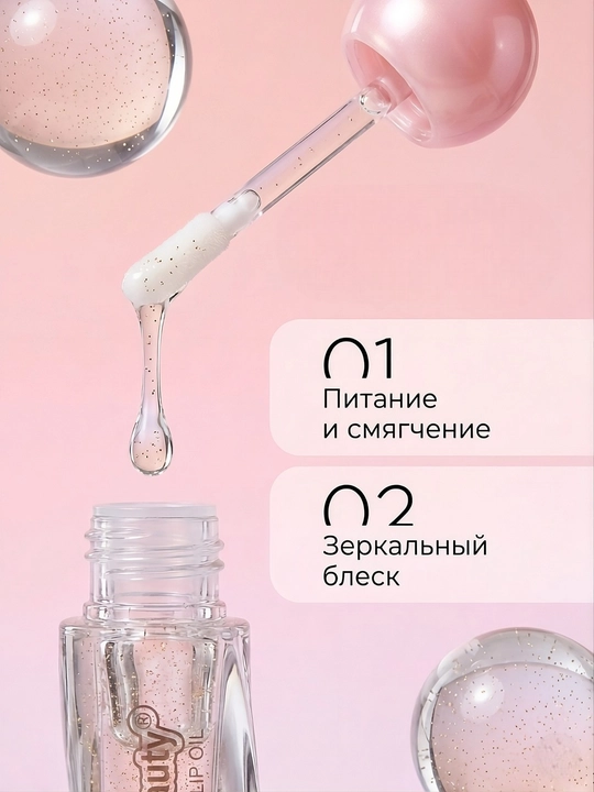 Увлажняющее масло для губ 3Q Beauty 24K, прозрачный блеск с золотистыми частицами