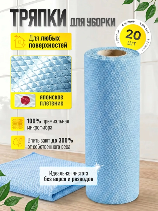 Многоразовые салфетки для уборки и кухни микрофибра в рулоне