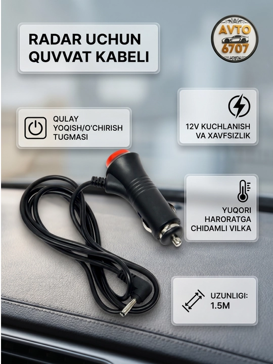 Кабель для антирадара 12V — 1.5м, с кнопкой, жаростойкая металлическая вилка