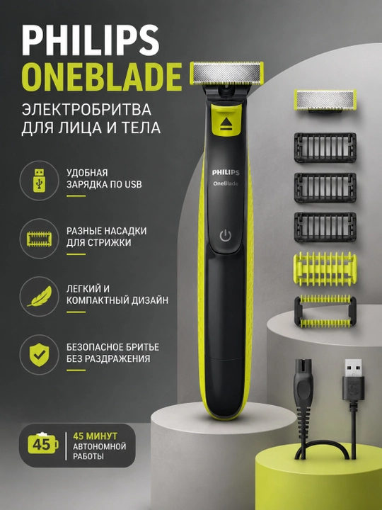 Philips soqol va mo'ylov trimeri Philips OneBlade QP2824 - 