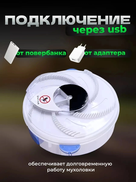 Электрическая мухоловка, автоматическая ловушка, от мух, комаров и насекомых, 1 шт