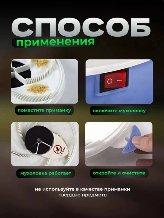 Электрическая мухоловка, автоматическая ловушка, от мух, комаров и насекомых, 1 шт