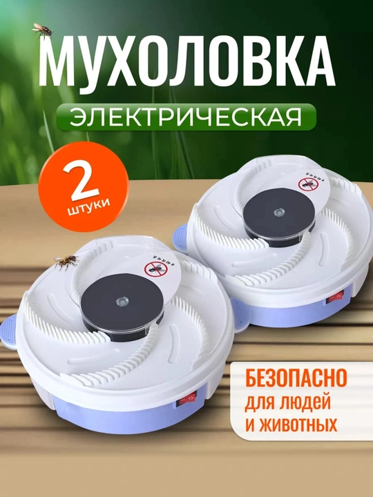 Elektr chivin tutqich, avtomatik tuzoq, chivinlar, pashalar va hasharotlardan, 1 dona - 