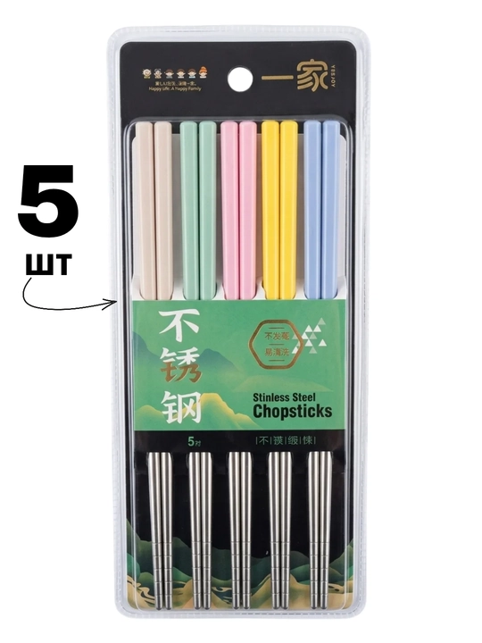 Tayoqchalar ovqat uchun, 10 va 5 dona, metal, bambuk, sushi va roll uchun