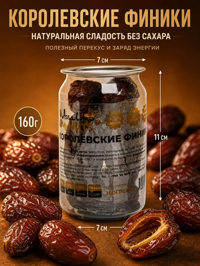 Королевские финики — сладкий и полезный фрукт, богатый клетчаткой и витаминами, 160 гр — BISTORE-ФИНИКИ